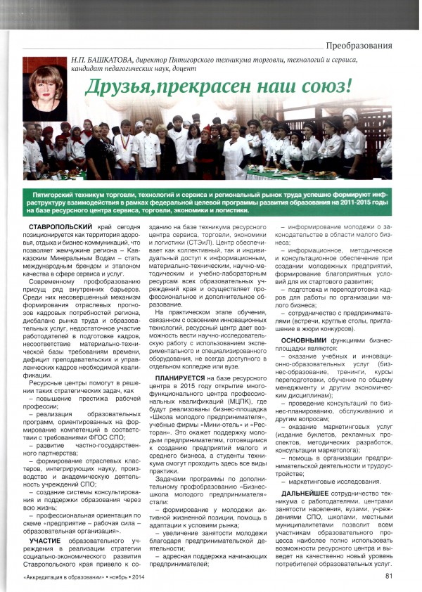 Статья Башкатовой в журнале АвО №75 ноябрь 2014 г.