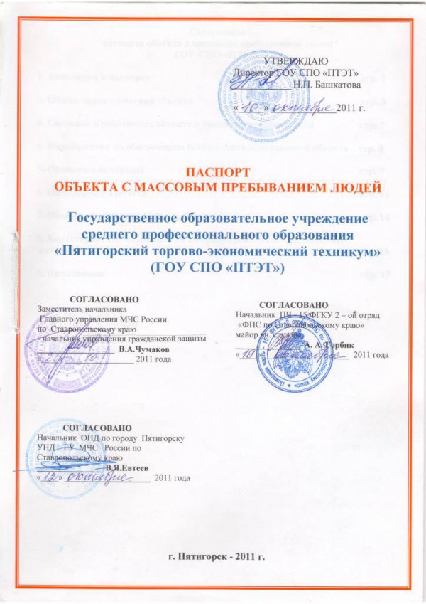 этот Как заполнять электронного паспорта социально значимого объекта привычном окружении