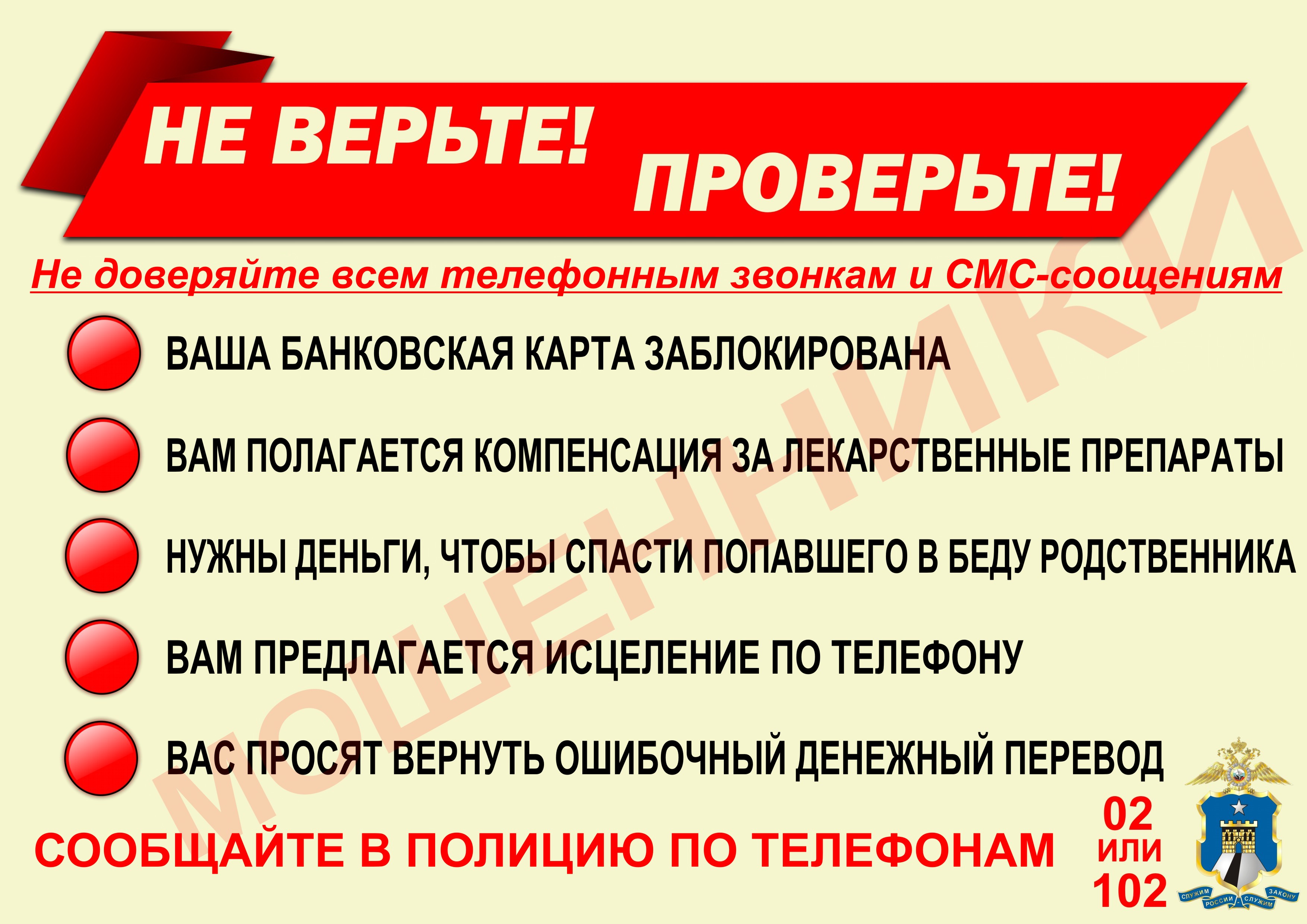 Внимание Мошенничество!!! | Государственное бюджетное профессиональное  образовательное учреждение 