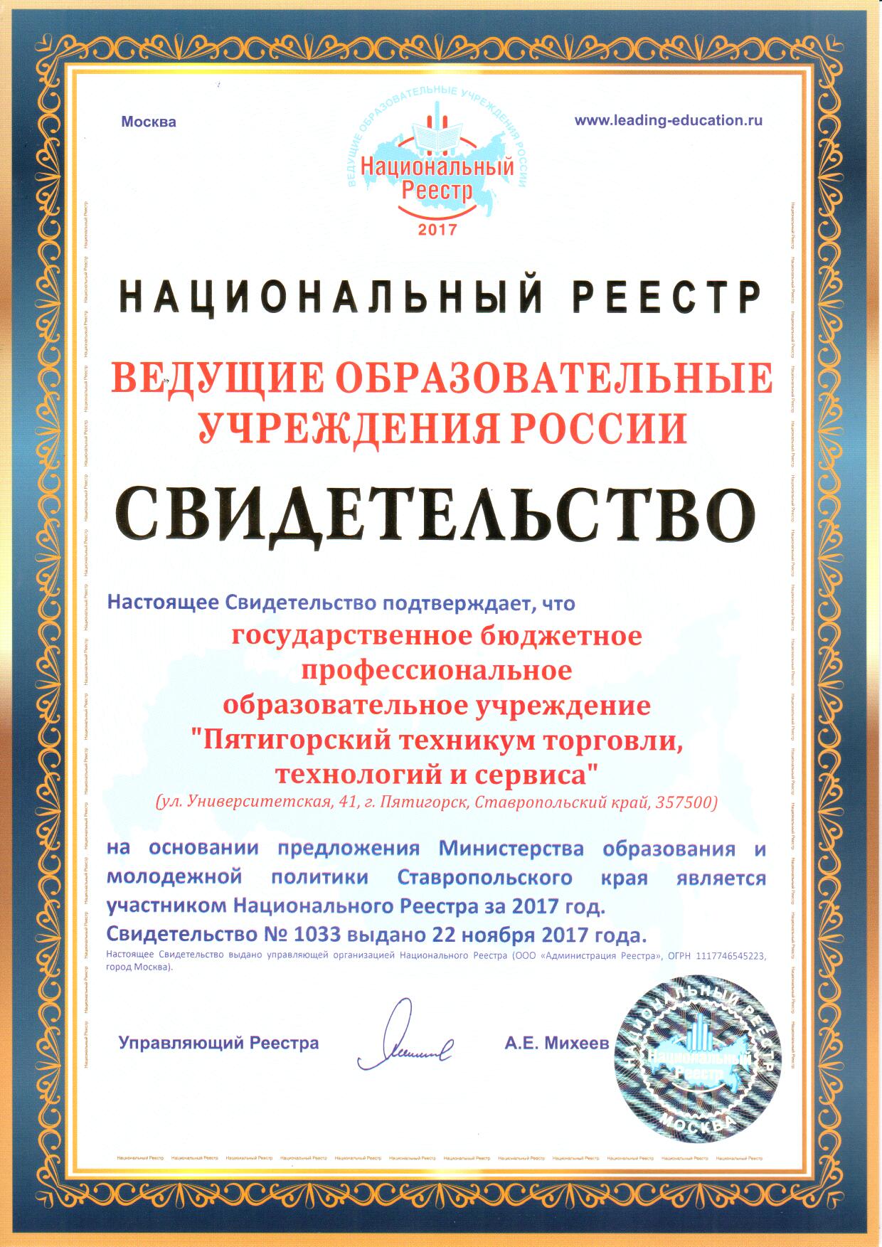 Национальный реестр ведущие образовательные учреждения России. Национальный реестр. Ведущее учреждение образования